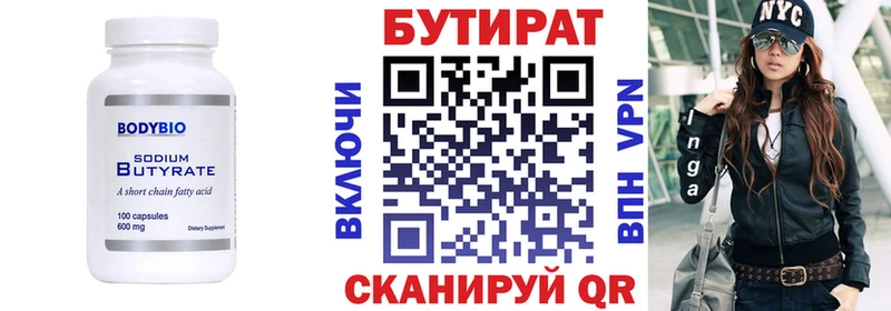 БУТИРАТ вода  Купить где  Луховицы 